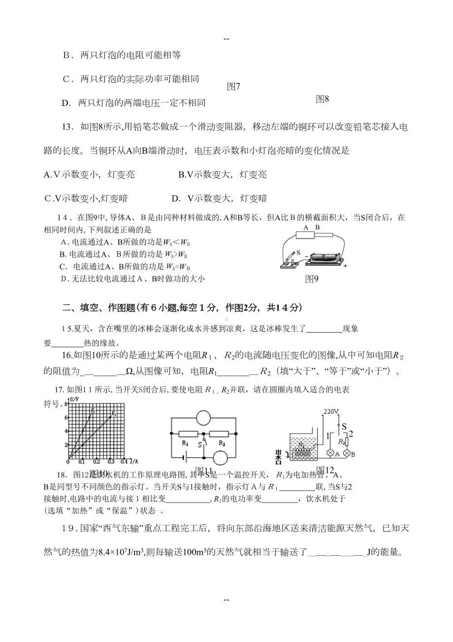 沪科版九年级物理上学期期末测试卷含答案(DOC 8页).doc_第3页