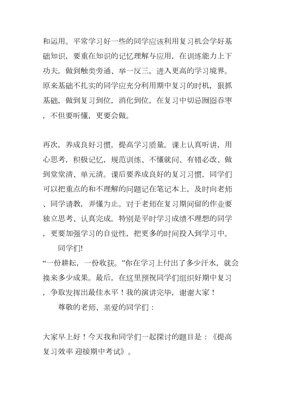 期中考试备考演讲稿(DOC 9页).docx_第2页