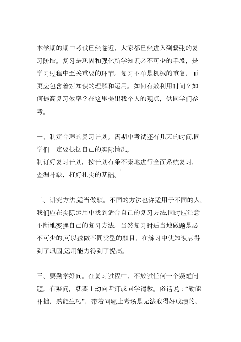 期中考试备考演讲稿(DOC 9页).docx_第3页