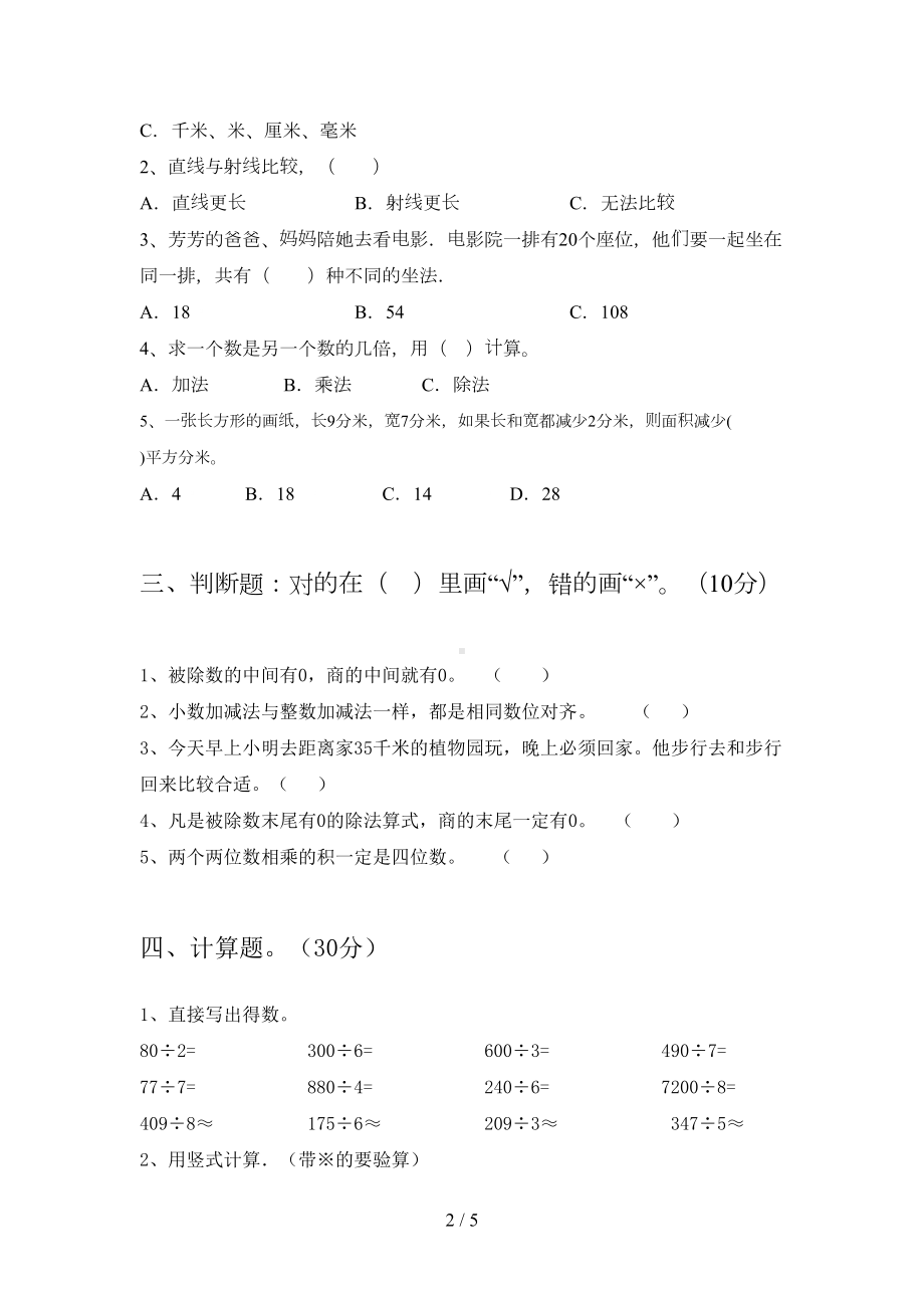 新苏教版三年级数学下册期末考试卷真题(DOC 5页).doc_第2页