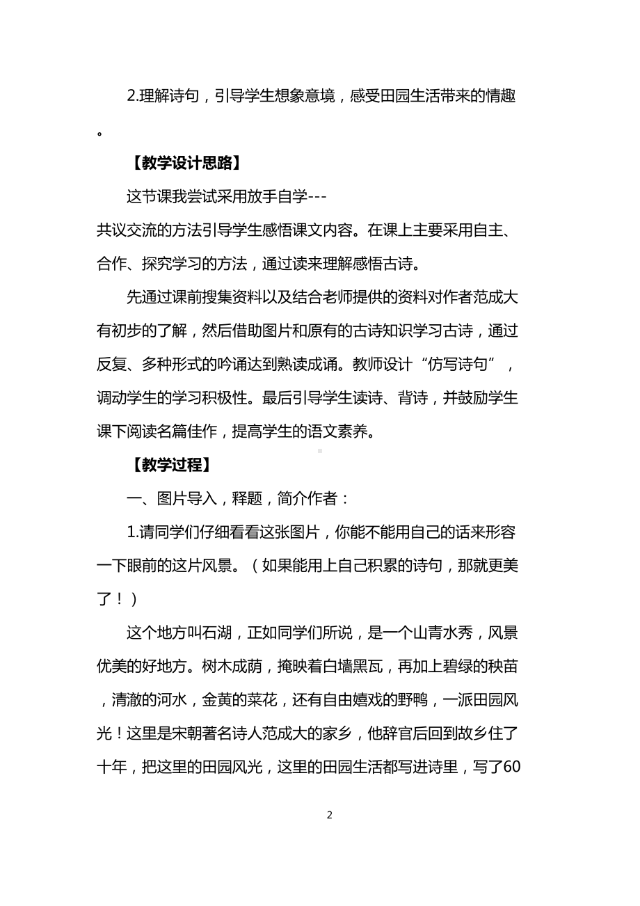 新部编版五年级下册《语文》全册教学设计全套(DOC 206页).docx_第2页