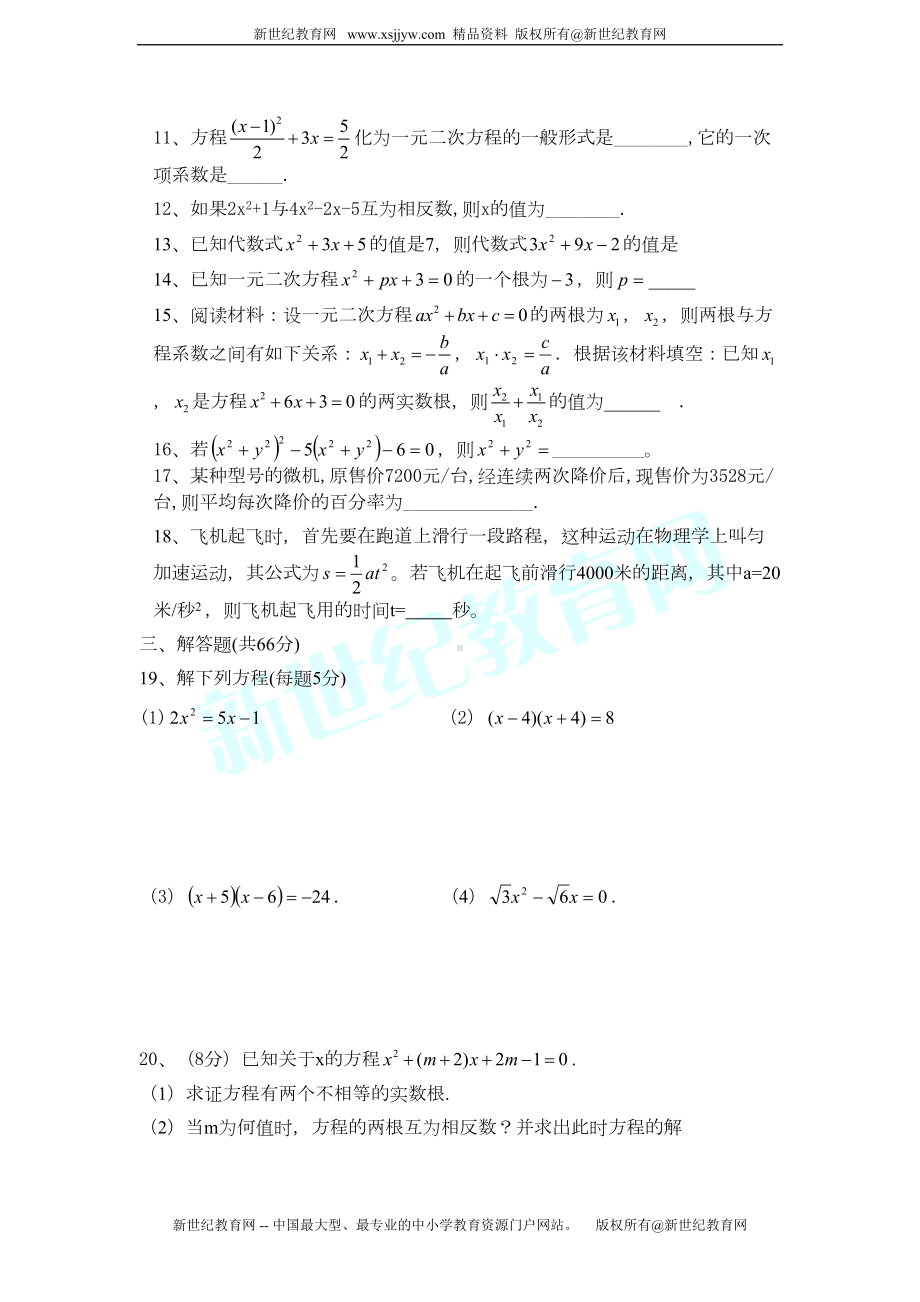 新人教版一元二次方程测试卷(DOC 4页).doc_第2页