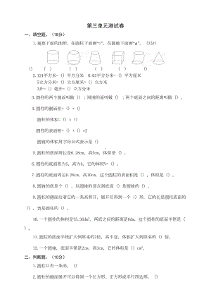 新人教版小学数学六年级下册第三单元测试卷(附答案有解析)(DOC 9页).docx