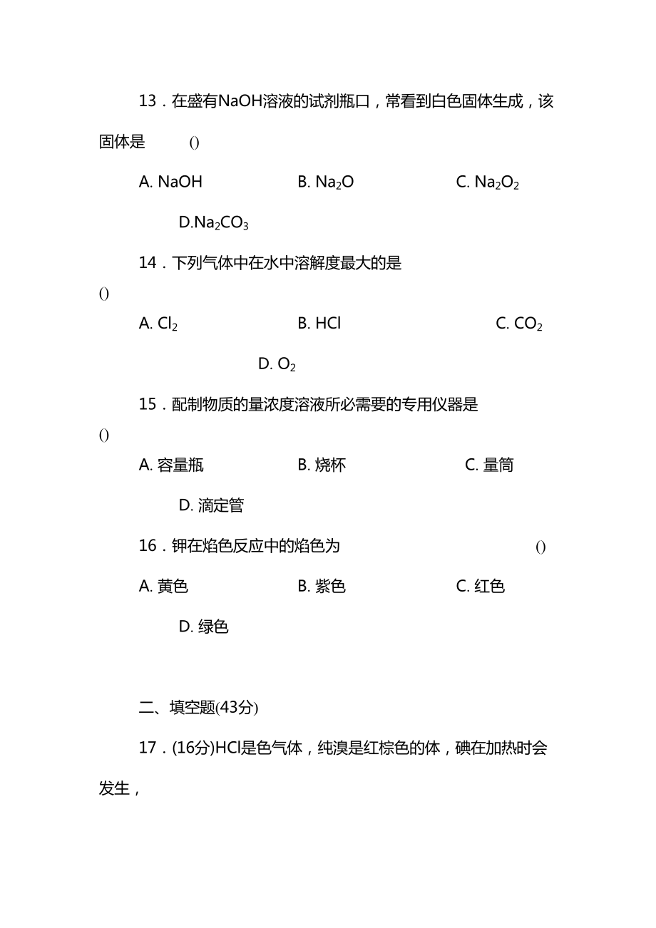 最新高一化学第一学期期末考试试卷含答案(DOC 9页).doc_第3页