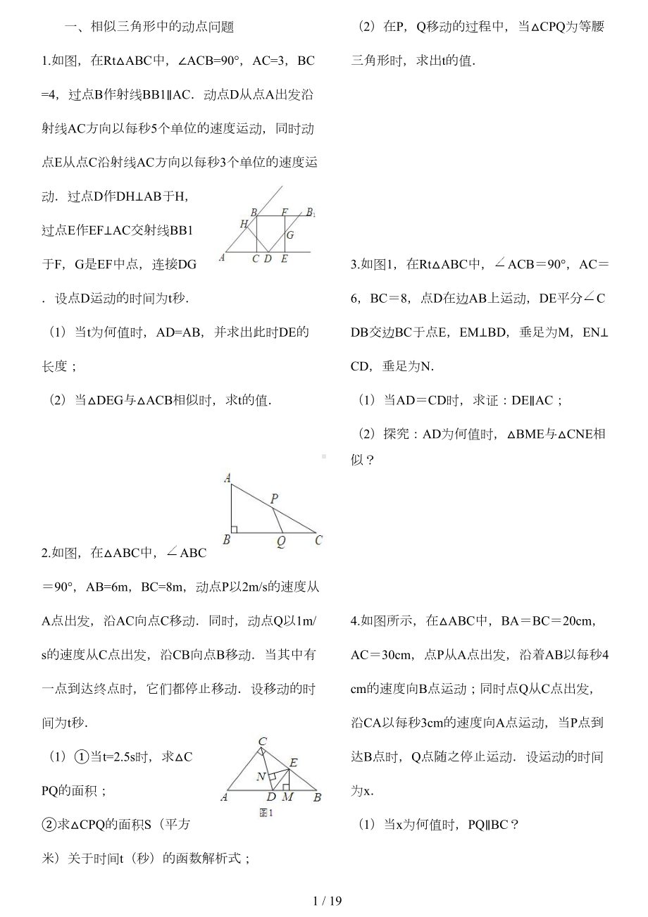 相似三角形解答题难题含答案个人精心整理(DOC 17页).doc_第1页