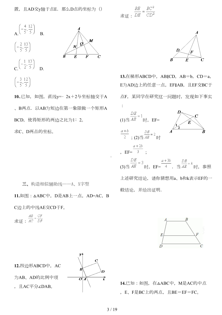 相似三角形解答题难题含答案个人精心整理(DOC 17页).doc_第3页