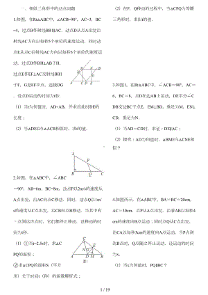 相似三角形解答题难题含答案个人精心整理(DOC 17页).doc