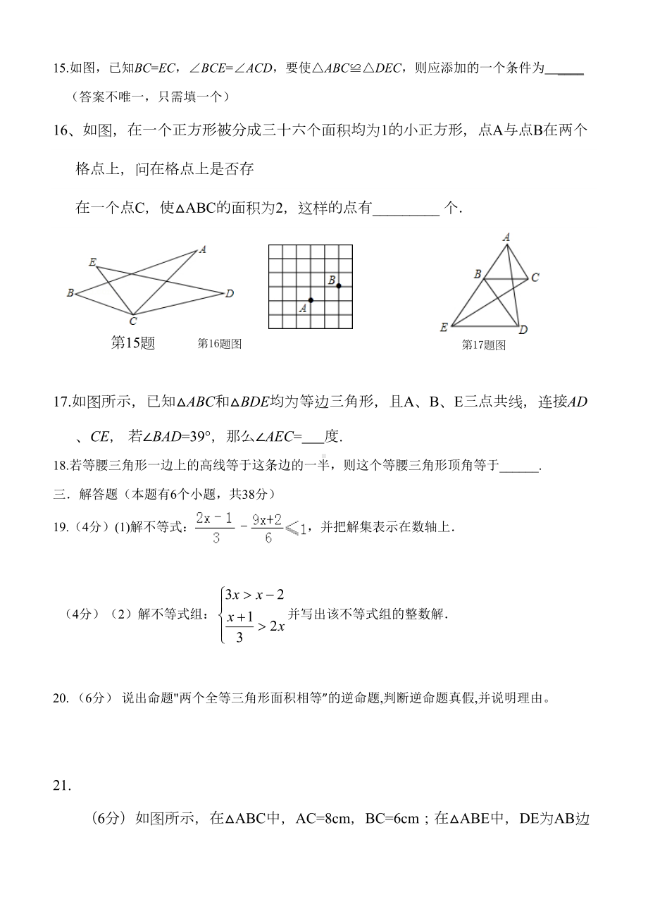 浙教版八年级上期中考试数学试卷(含答案)(DOC 8页).doc_第3页