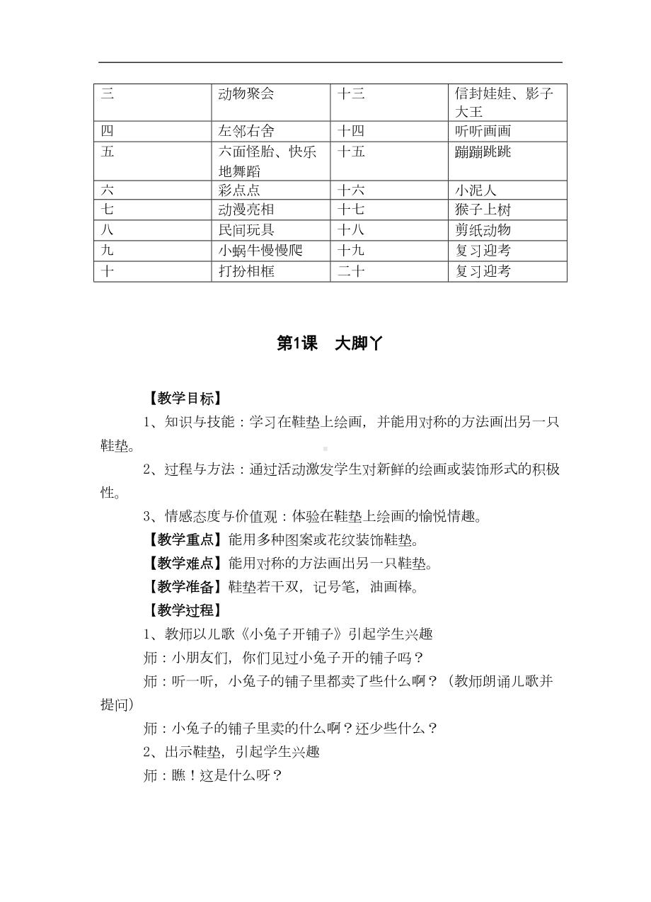 最新湘教版二年级美术下册全册教案(DOC 40页).doc_第2页