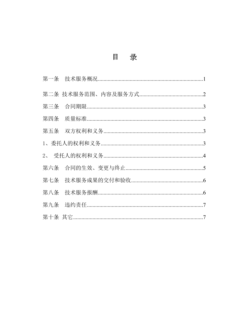 申办采矿权许可证技术服务合同(全部报告)(DOC 11页).docx_第2页