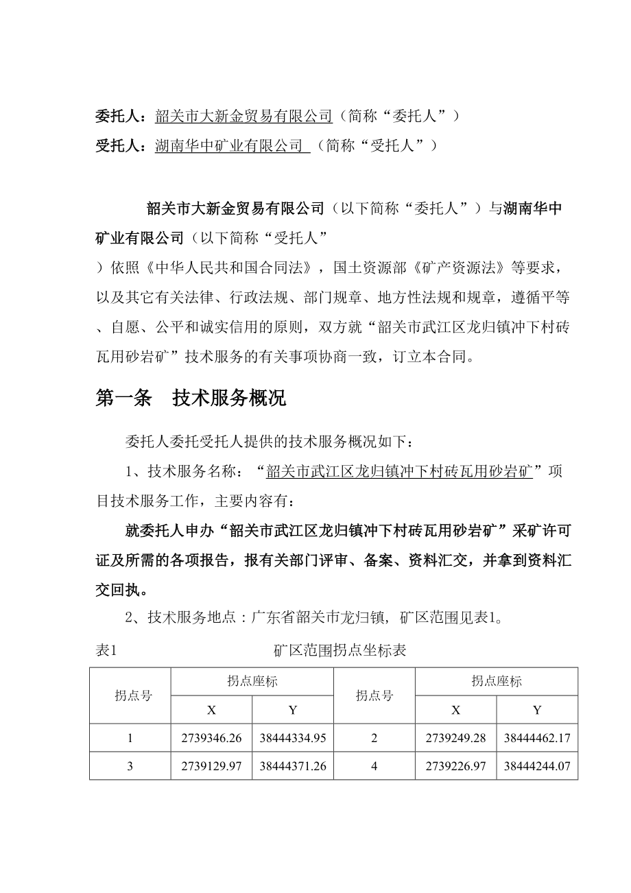 申办采矿权许可证技术服务合同(全部报告)(DOC 11页).docx_第3页