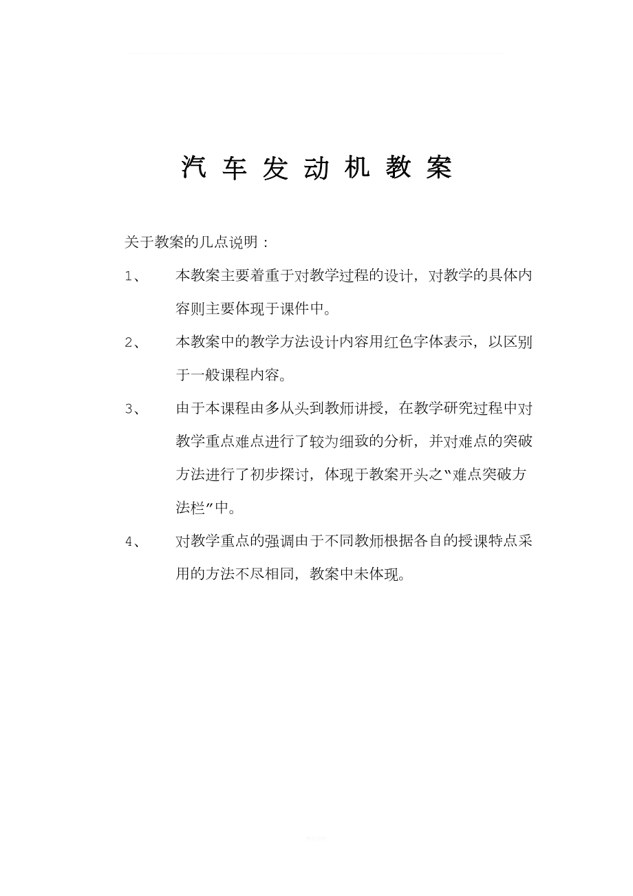 汽车发动机教案(DOC 68页).doc_第2页