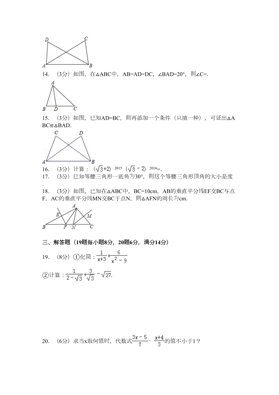 湘教版数学八年级上册期末测试卷及答案(DOC 7页).docx_第2页