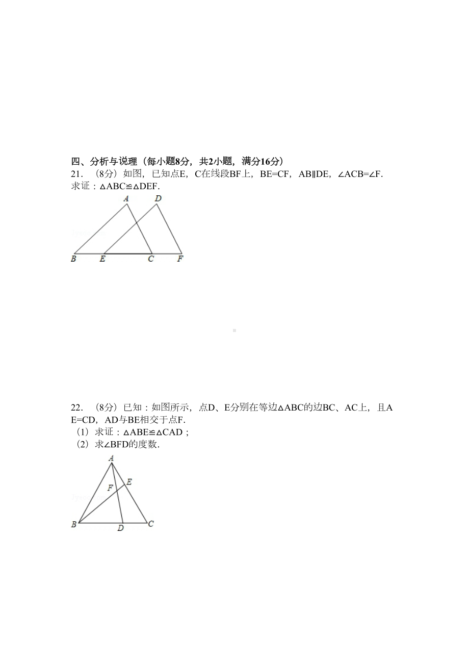 湘教版数学八年级上册期末测试卷及答案(DOC 7页).docx_第3页