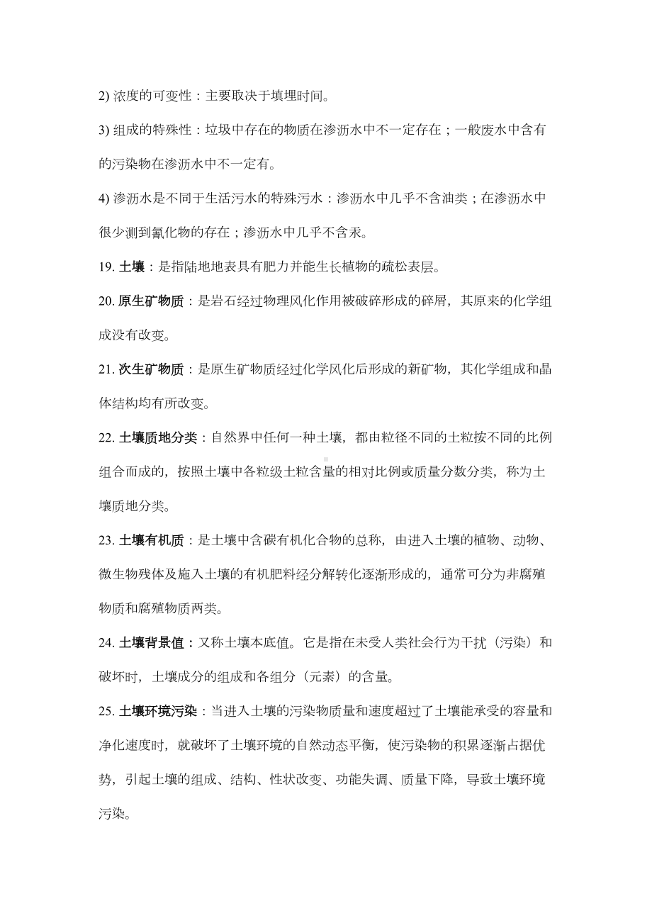 环境监测第四版期末复习资料全解(DOC 10页).doc_第3页