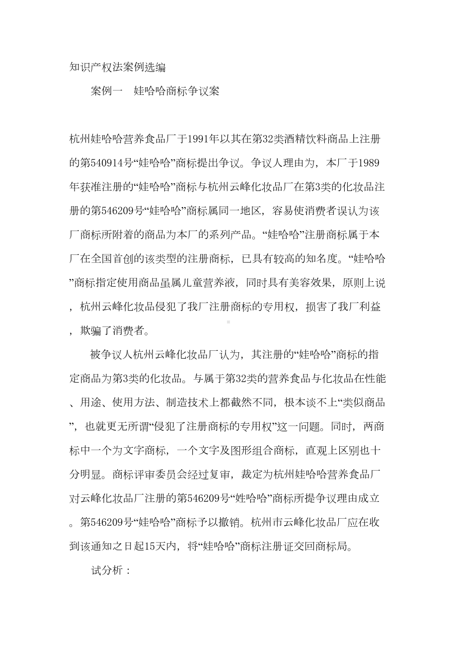 最新电大机考知识产权法案例知识点复习考点归纳总结(DOC 60页).doc_第1页