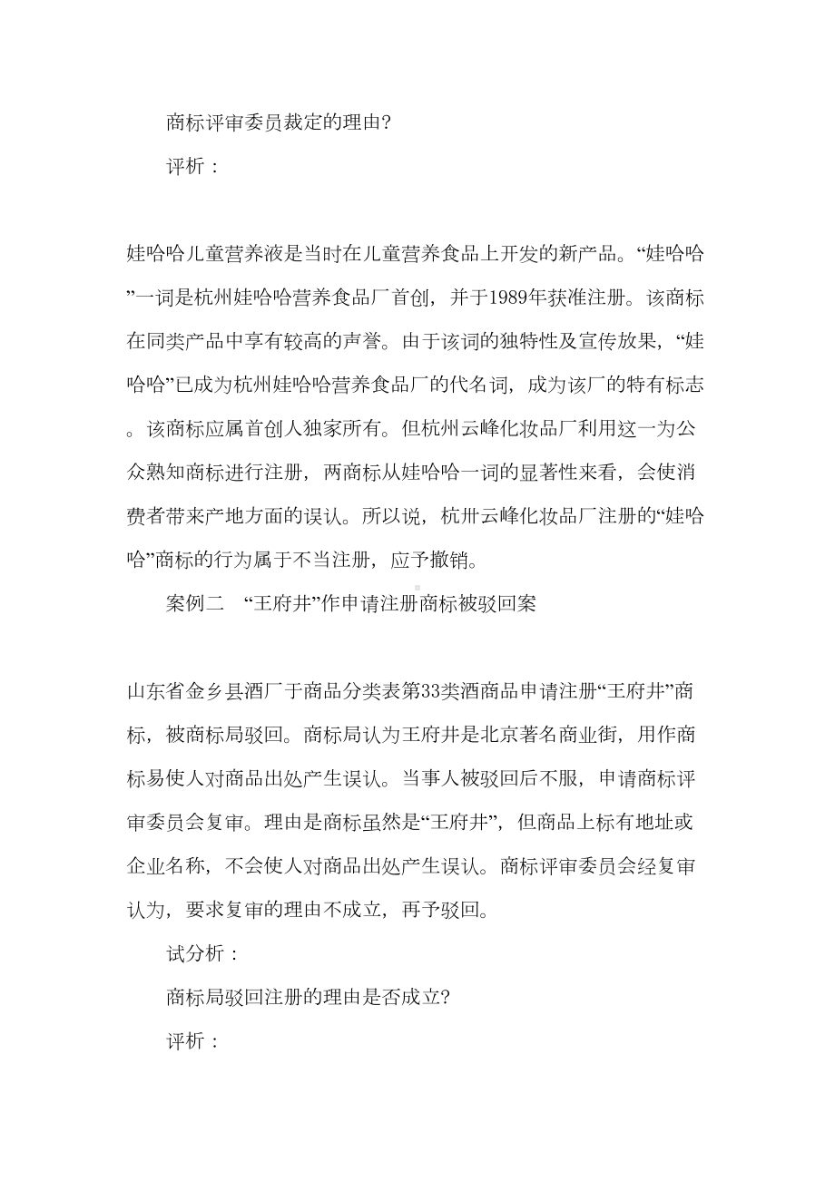 最新电大机考知识产权法案例知识点复习考点归纳总结(DOC 60页).doc_第2页