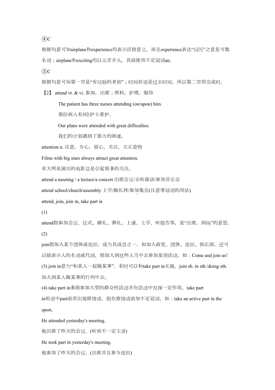 牛津高中英语模块一知识点详解M1U1(DOC 18页).doc_第2页