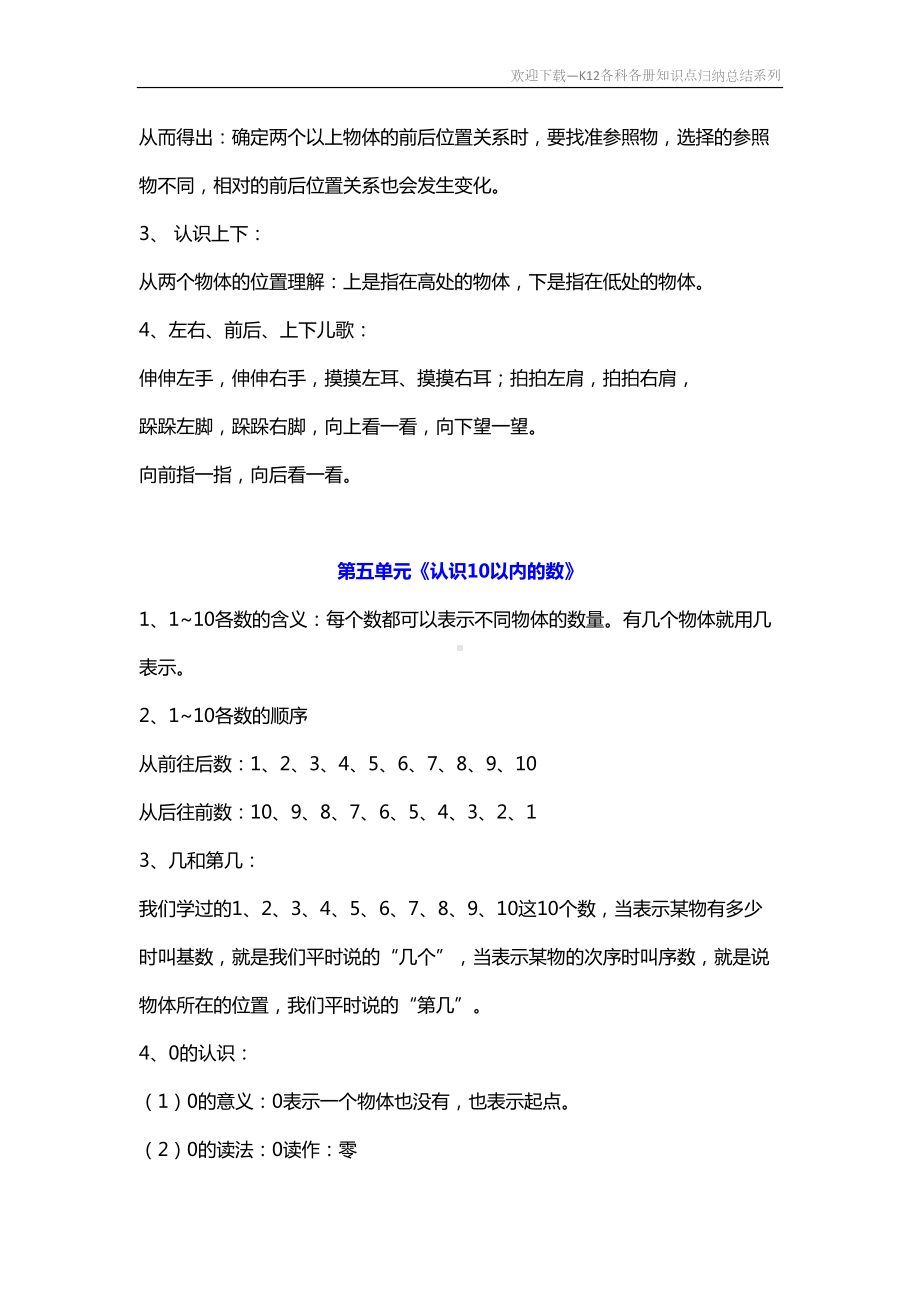 最新苏教版一年级数学上册知识点归纳(DOC 8页).docx_第2页