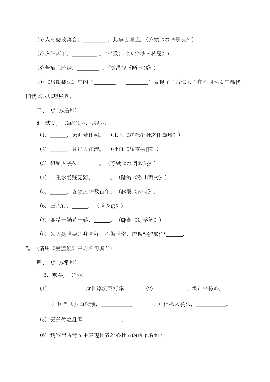 江苏省中考语文试题分类汇编：诗词默写(DOC 6页).doc_第2页