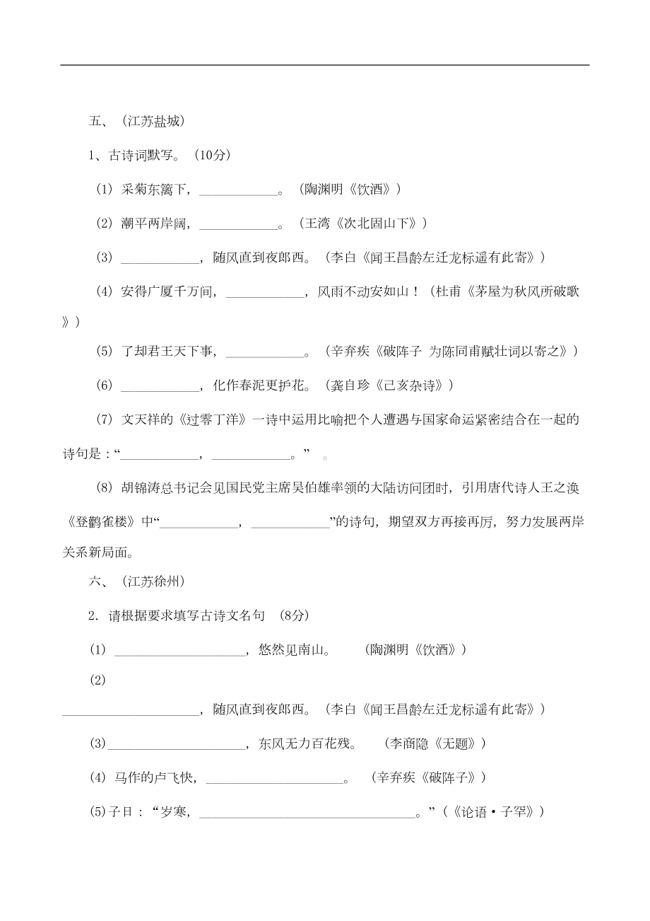 江苏省中考语文试题分类汇编：诗词默写(DOC 6页).doc_第3页