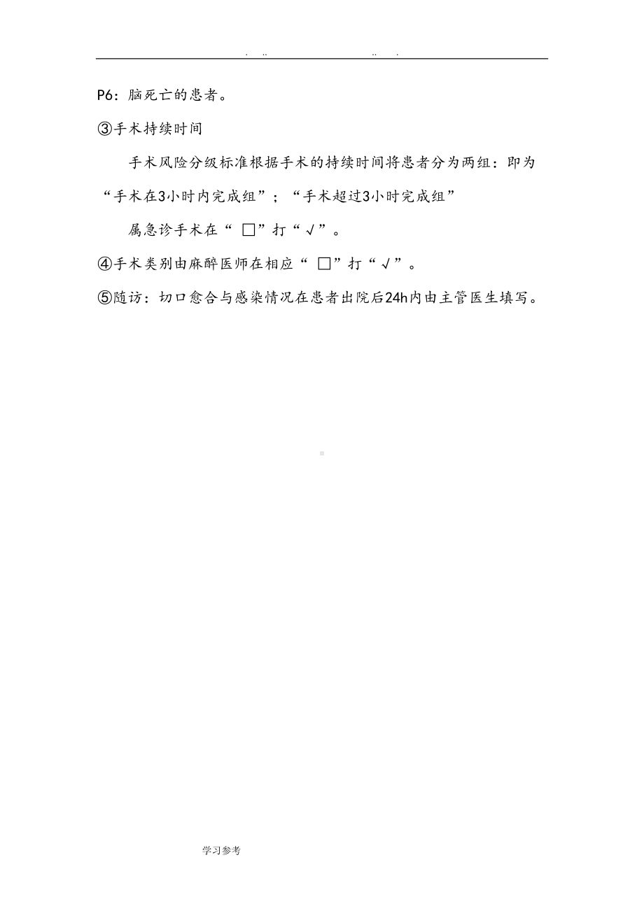 手术风险评估制度表与流程(完整版)(DOC 9页).doc_第3页