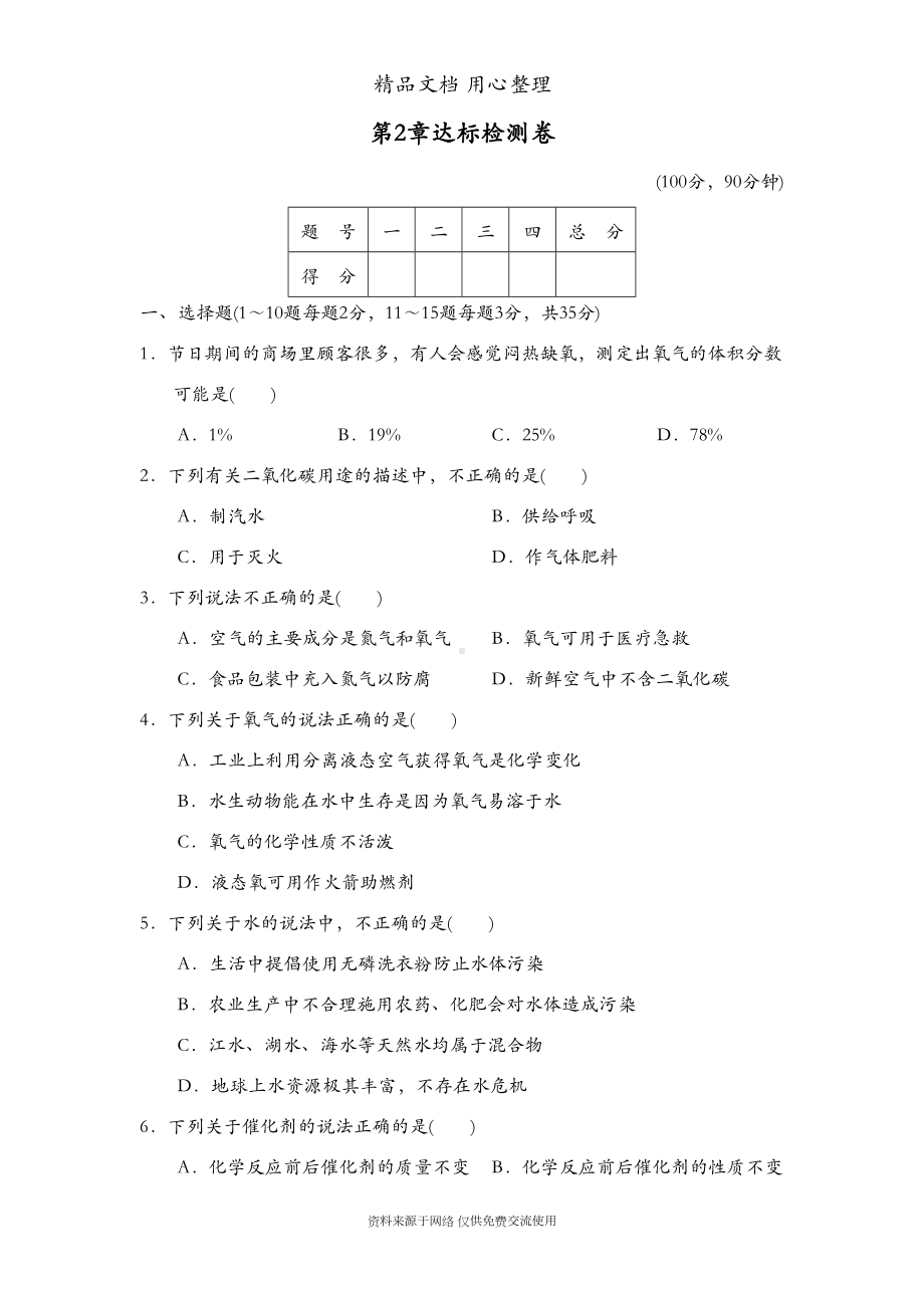 沪教版九年级上册初中化学第2章单元测试卷(DOC 12页).doc_第1页