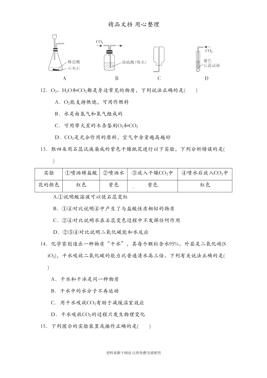 沪教版九年级上册初中化学第2章单元测试卷(DOC 12页).doc_第3页