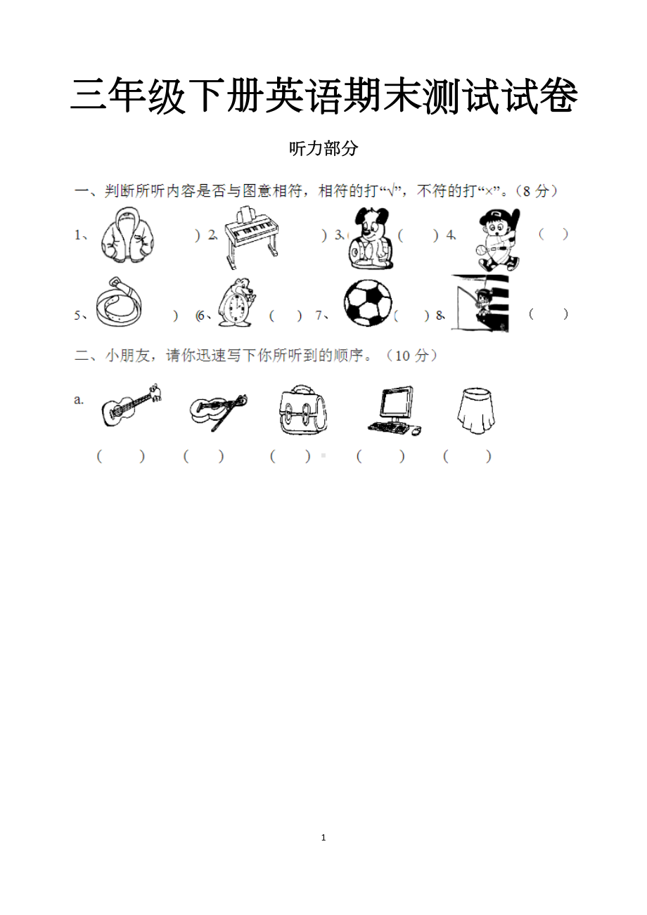 最新人教版三年级下册英语期末测试试题以及答案(DOC 9页).docx_第1页