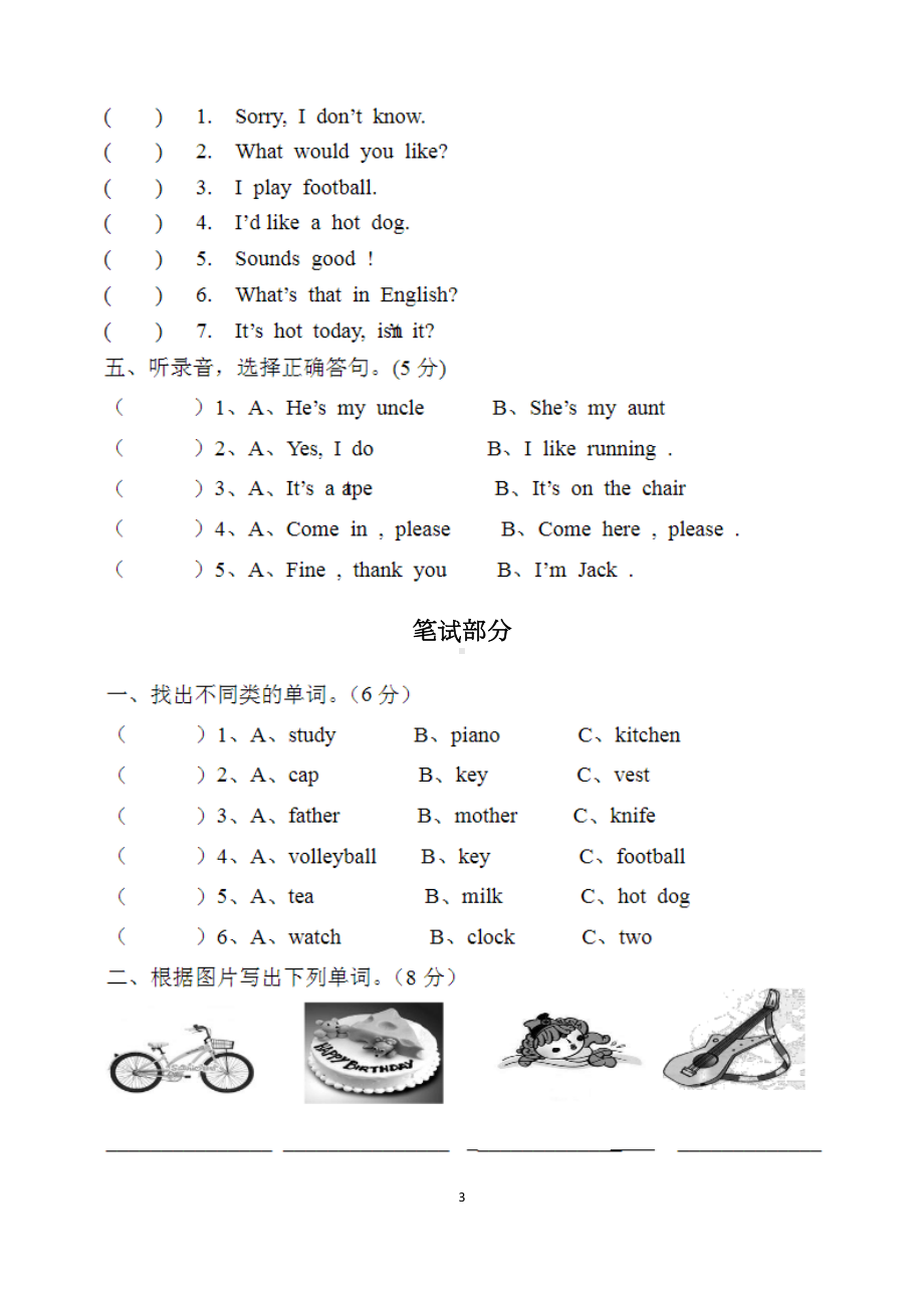 最新人教版三年级下册英语期末测试试题以及答案(DOC 9页).docx_第3页