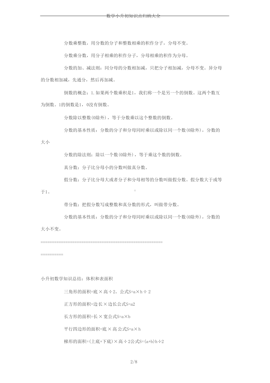 数学小升初知识点归纳大全(DOC 8页).doc_第2页