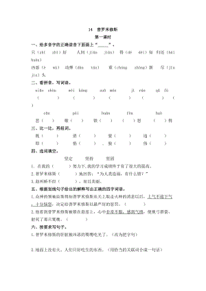 普罗米修斯课堂练习题及答案(DOC 6页).doc