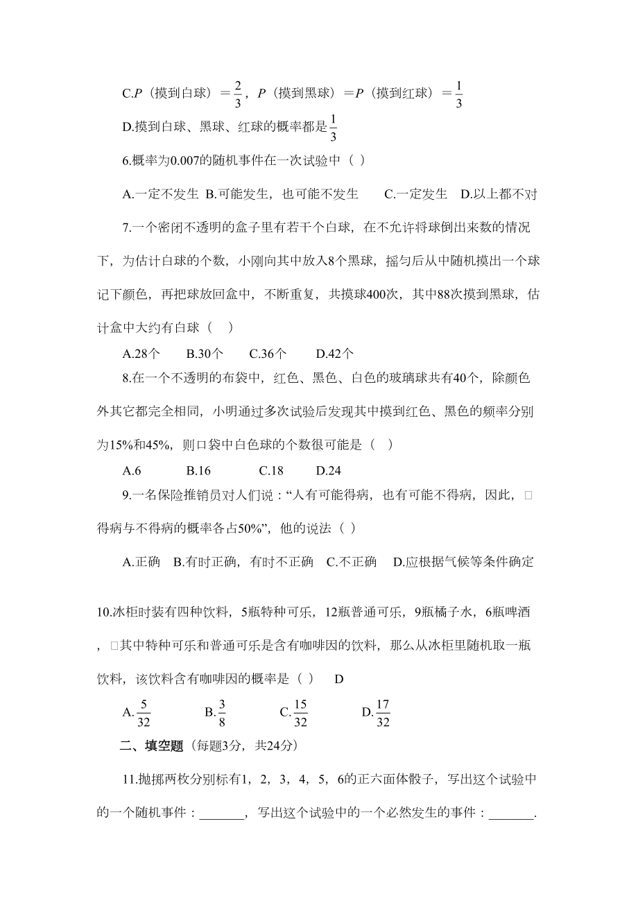 第二十五章《概率初步》综合检测试题(DOC 4页).doc_第2页