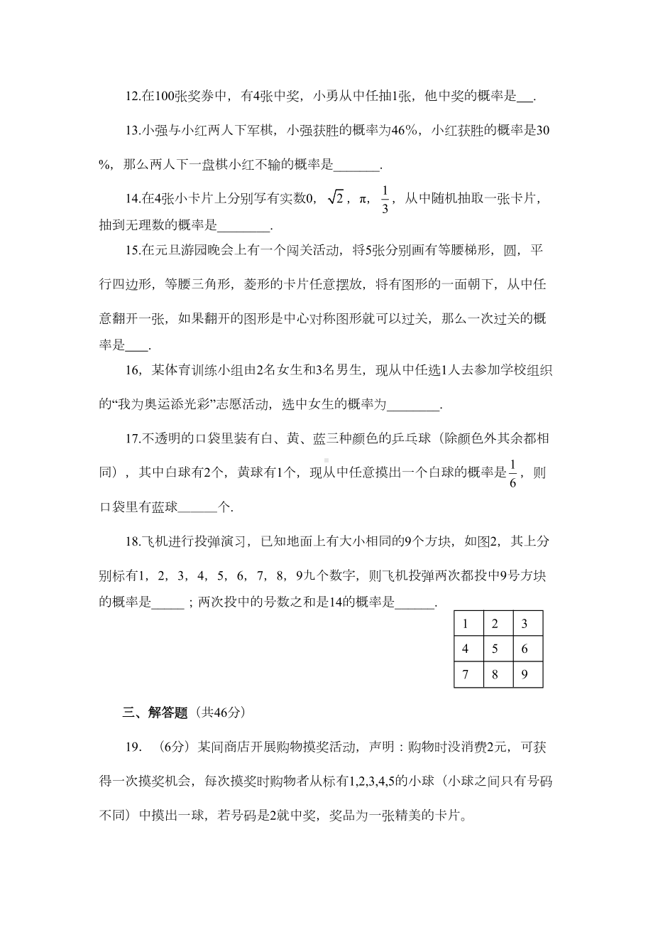 第二十五章《概率初步》综合检测试题(DOC 4页).doc_第3页