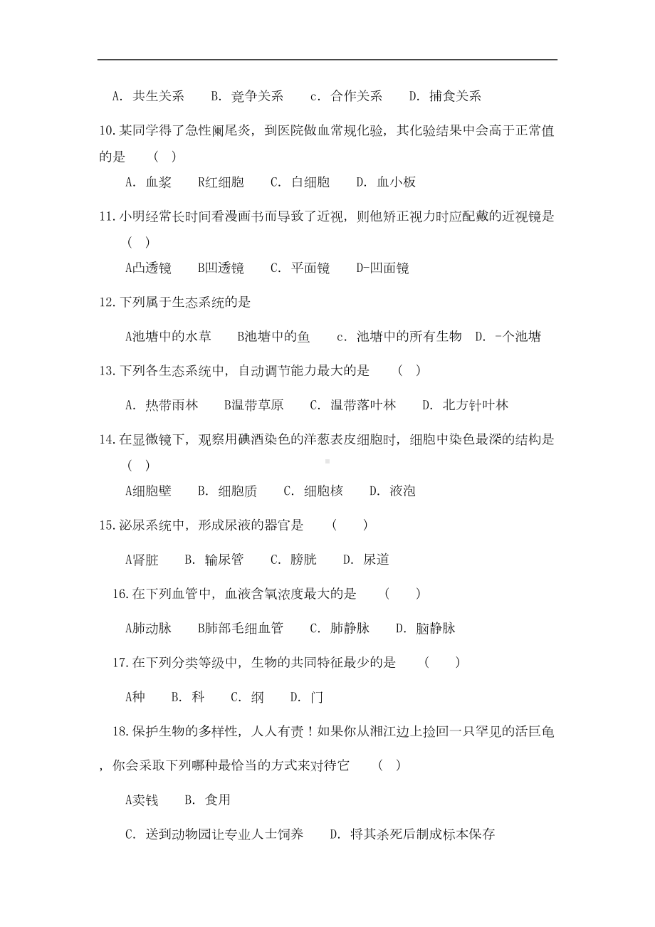 湖南省长沙市四大名校中考生物会考模拟试题(二)-新人教版(DOC 7页).doc_第2页