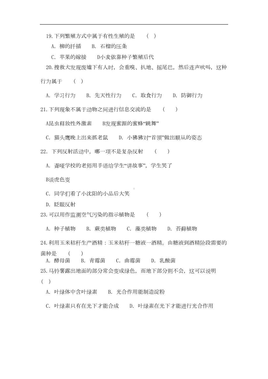 湖南省长沙市四大名校中考生物会考模拟试题(二)-新人教版(DOC 7页).doc_第3页