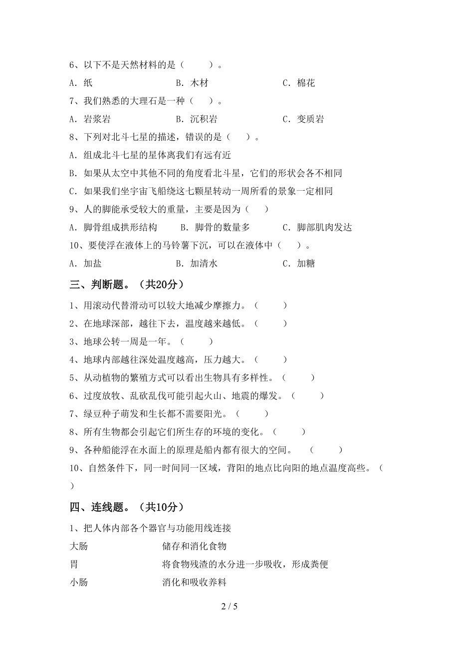 最新教科版五年级科学下册期末试卷(最新教科版)(DOC 5页).doc_第2页