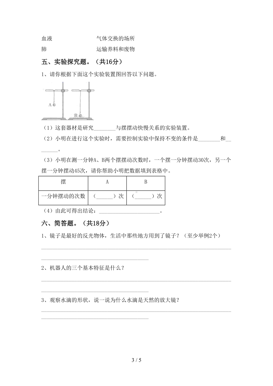 最新教科版五年级科学下册期末试卷(最新教科版)(DOC 5页).doc_第3页