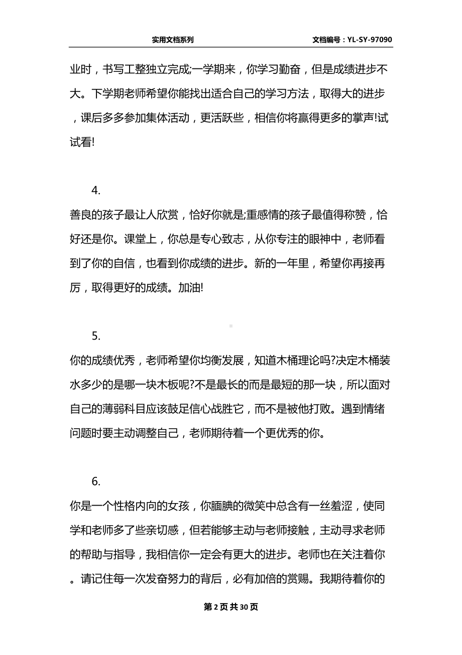 最新初二班主任期末评语大全(DOC 30页).docx_第2页