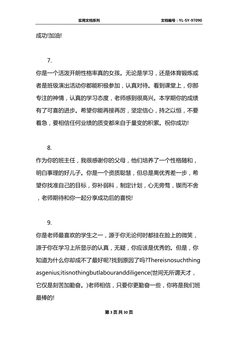 最新初二班主任期末评语大全(DOC 30页).docx_第3页