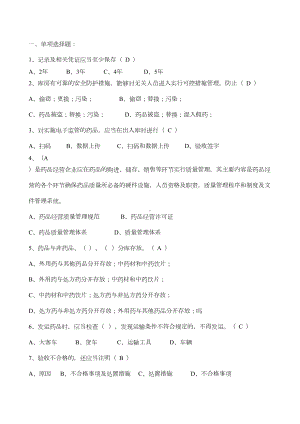 新版GSP考试题含答案(DOC 6页).doc