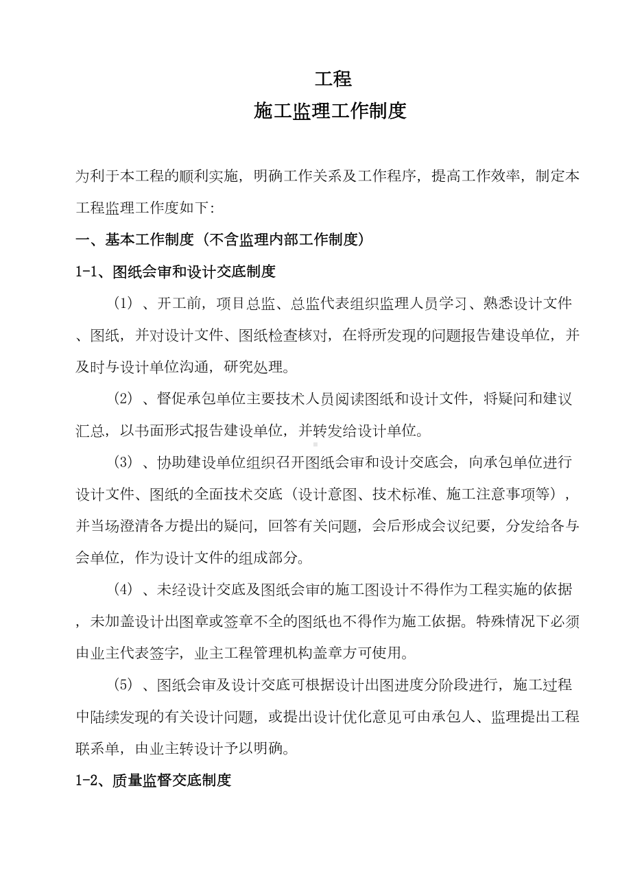 监理工作制度与监理程序(DOC 42页).doc_第2页