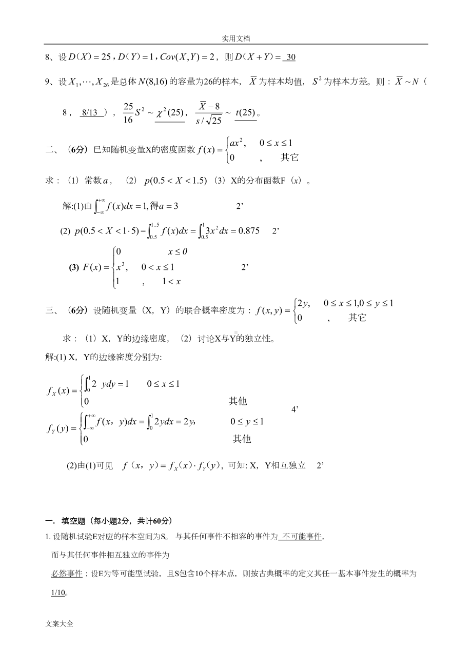 概率论与数理统计期末试卷及(新颖7)(DOC 12页).doc_第2页