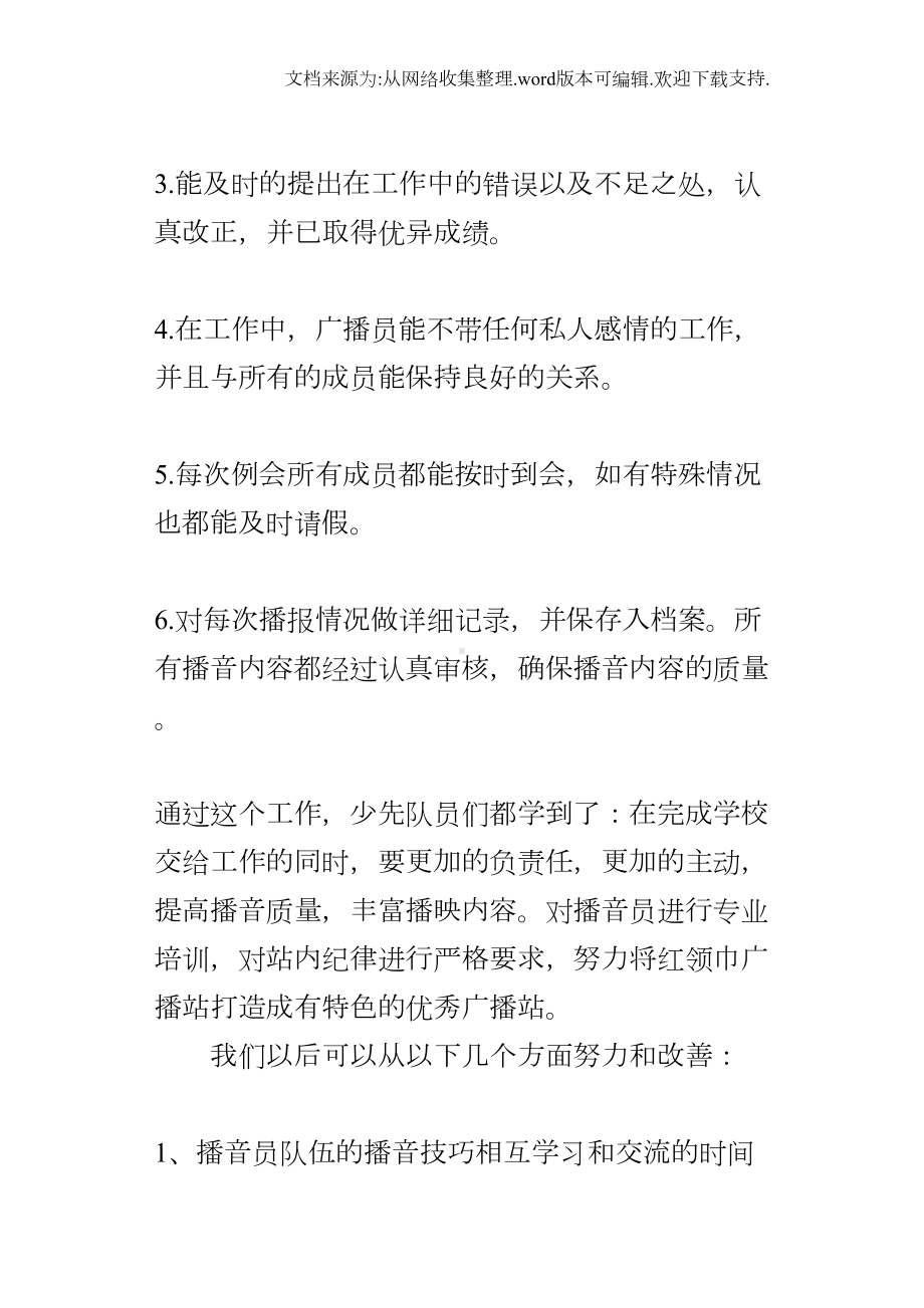 红领巾小广播社团活动总结(DOC 9页).docx_第2页