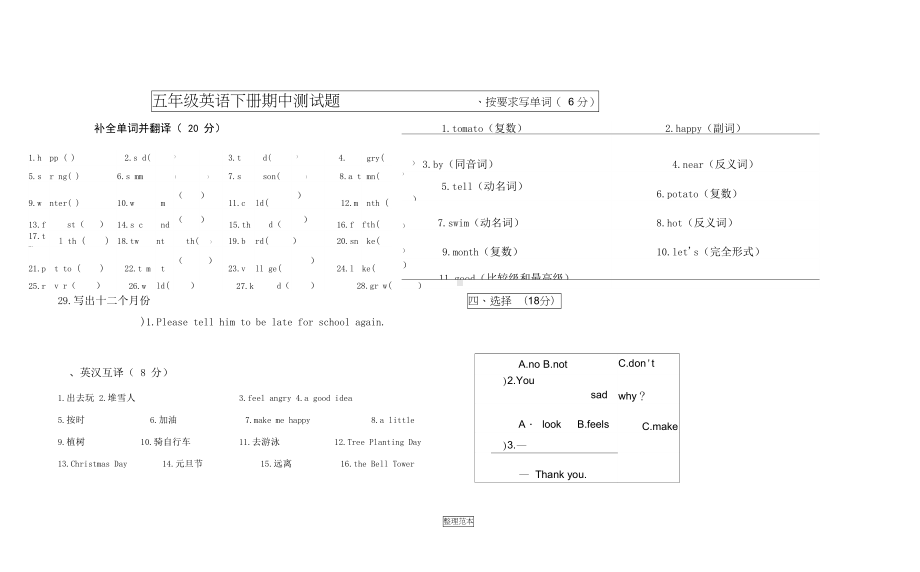 新陕旅版五年级英语下册期中测试题(DOC 9页).docx_第1页