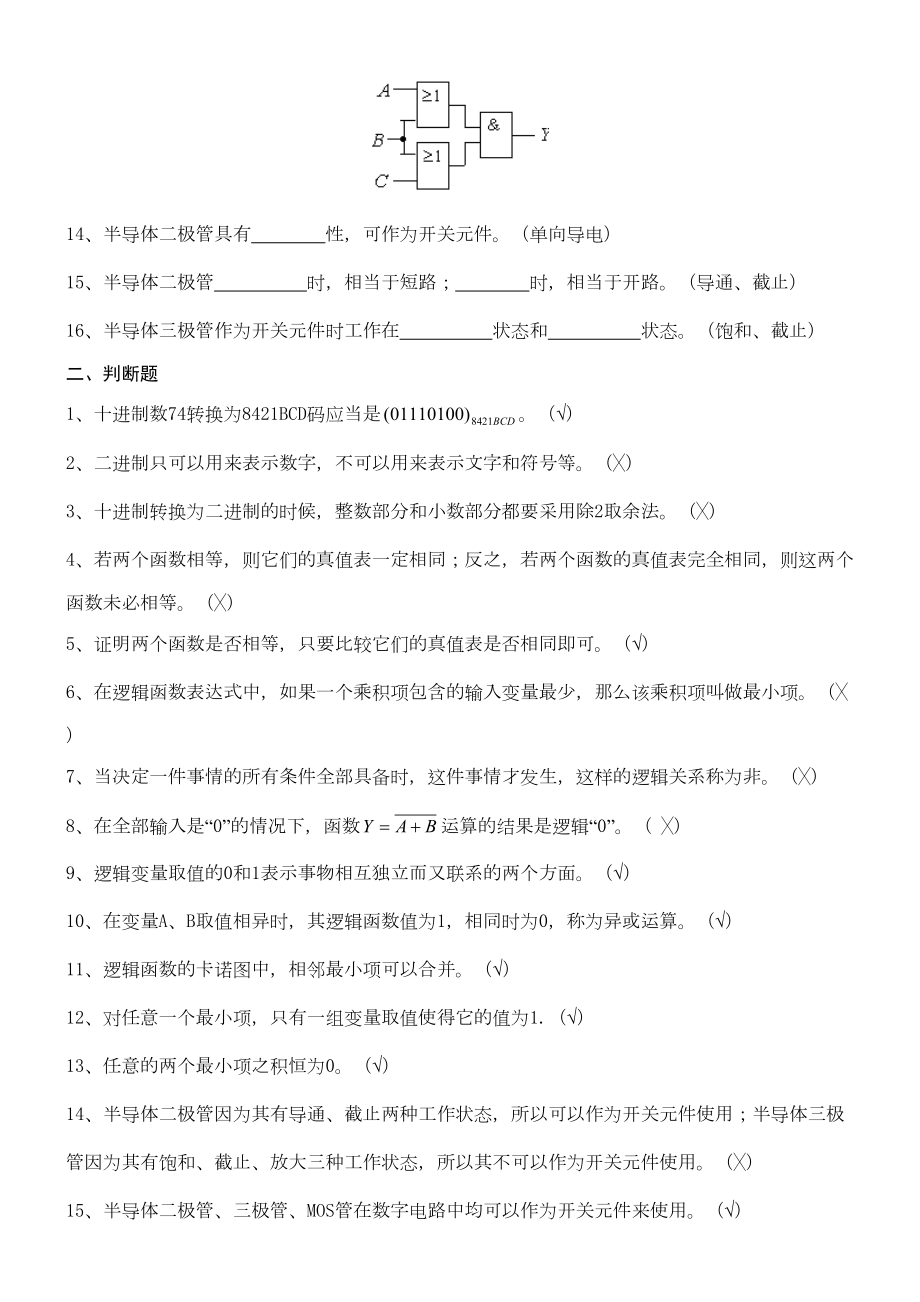 数字逻辑电路习题集资料(DOC 20页).doc_第2页