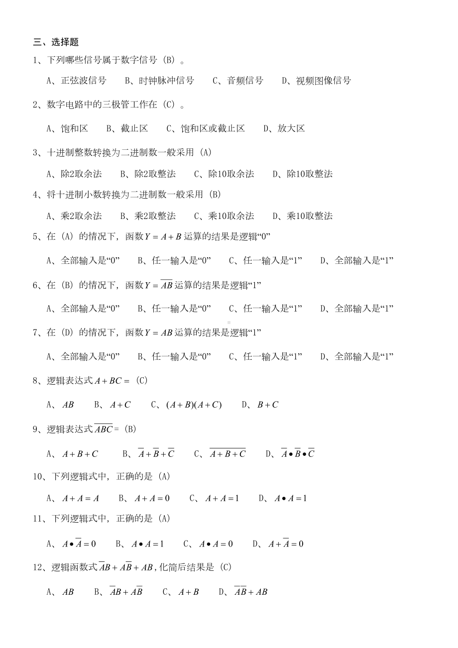 数字逻辑电路习题集资料(DOC 20页).doc_第3页