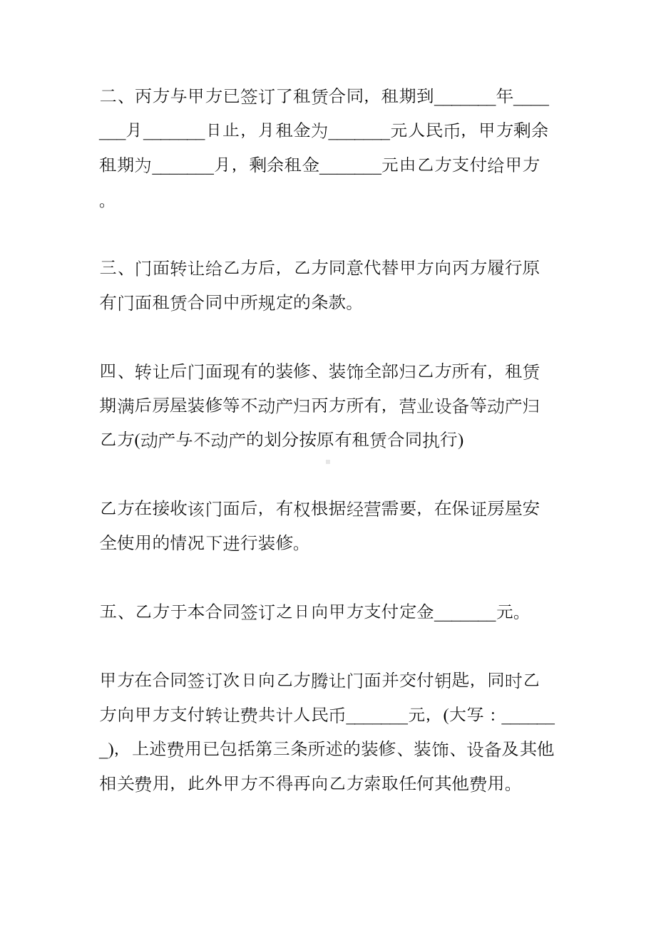 房屋转租合同协议书(DOC 9页).docx_第2页