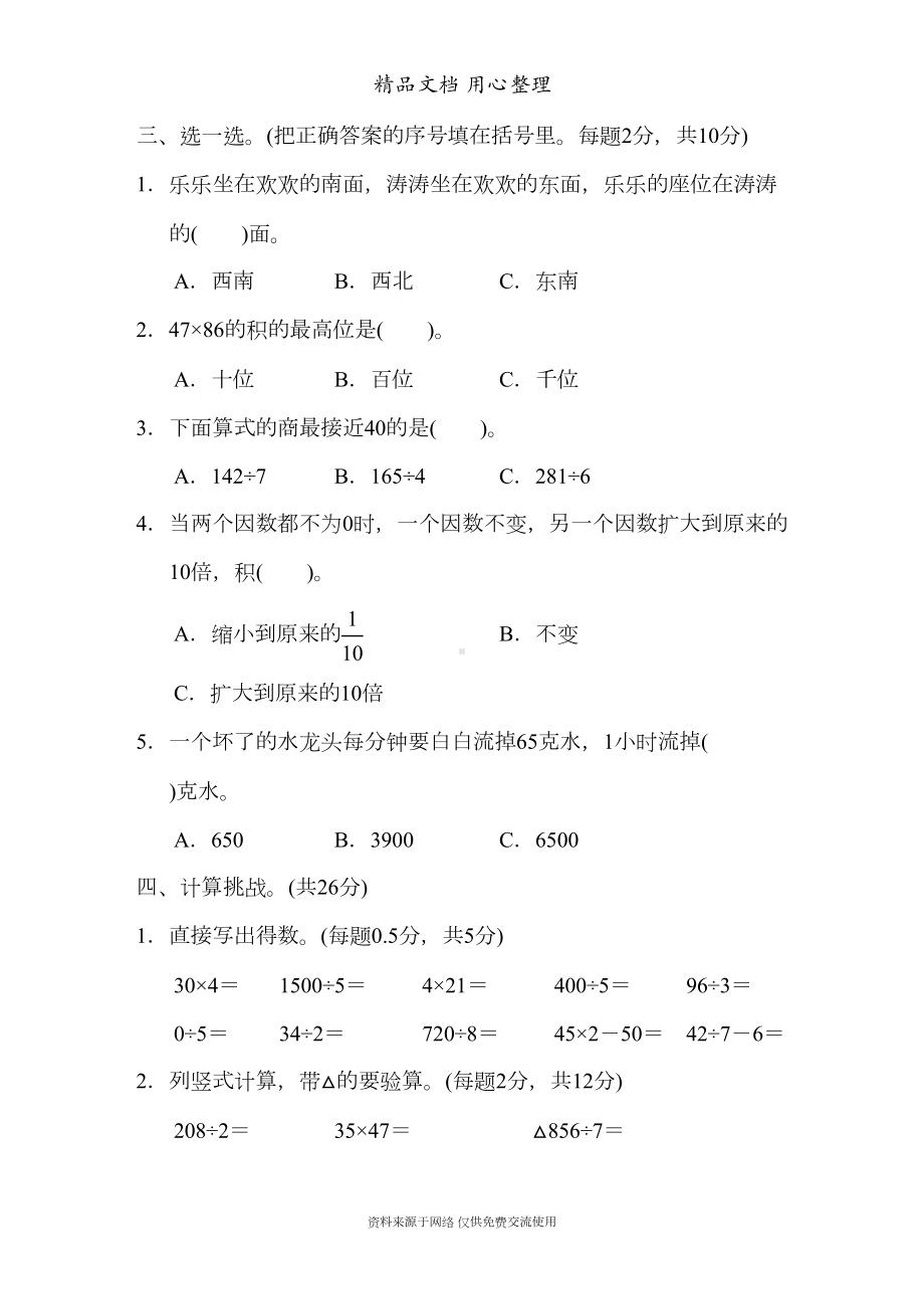 新人教版三年级下册数学期中测试卷(DOC 9页).docx_第2页