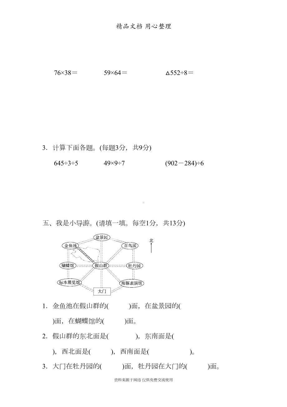 新人教版三年级下册数学期中测试卷(DOC 9页).docx_第3页